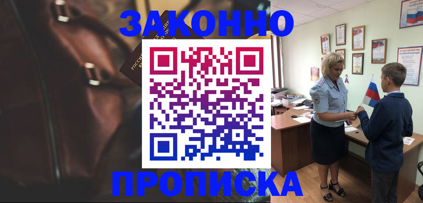 прописка от собственника в Твери