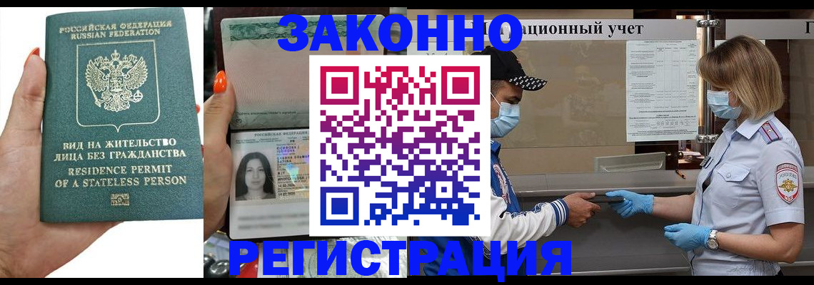 временная регистрация для школы в Твери